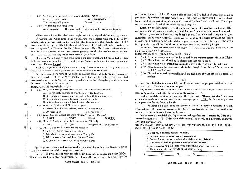 2023年吉林省松原市前郭尔罗斯蒙古族自治县城镇中考第四次模拟试卷英语试题第3页