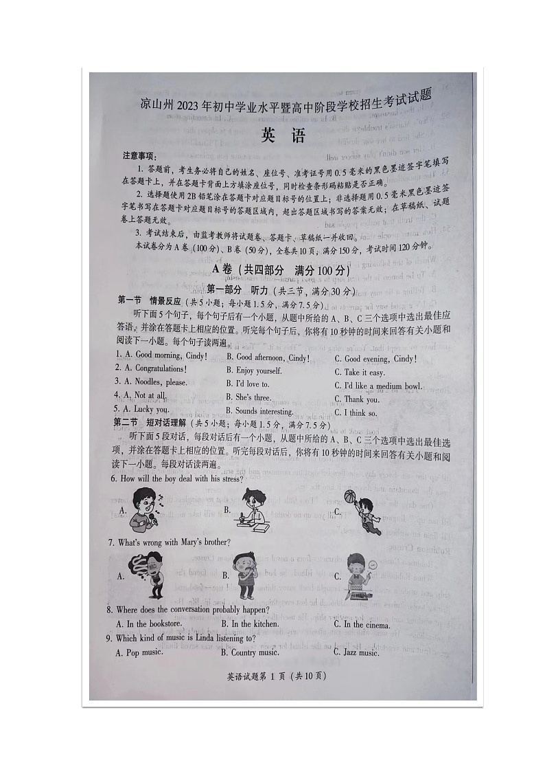 2023年四川凉山中考英语真题01