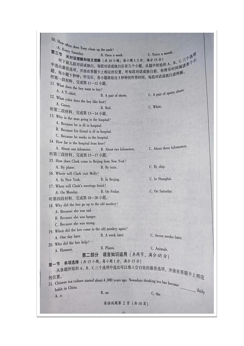 2023年四川凉山中考英语真题02