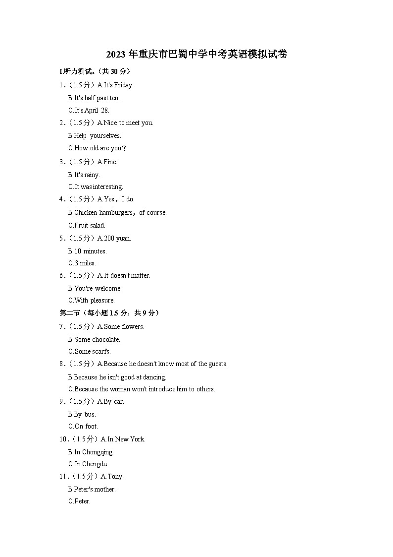 2023年重庆市巴蜀中学中考英语模拟试卷第1页