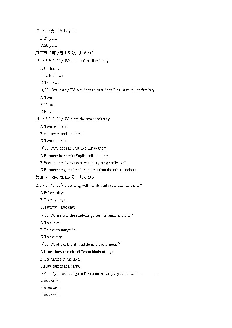 2023年重庆市巴蜀中学中考英语模拟试卷第2页