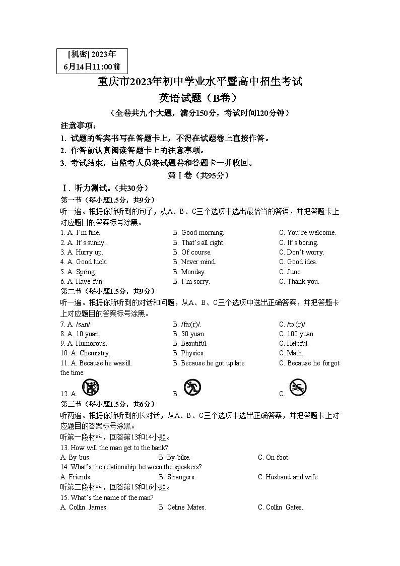 2023年重庆市中考英语真题（B卷）(无答案)01