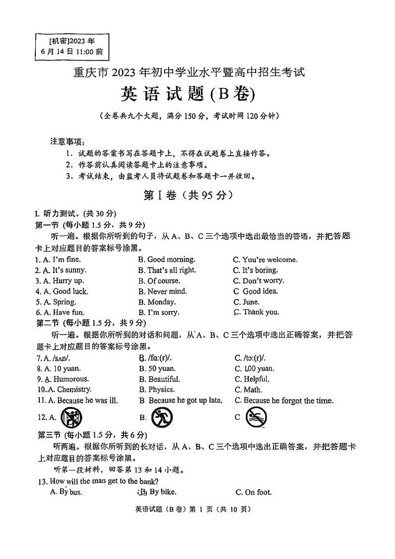 2023年重庆市中考英语真题B卷01