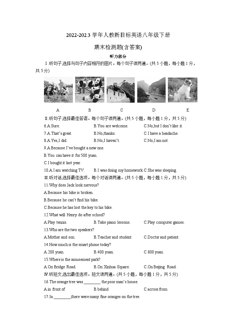 2022-2023学年人教新目标英语八年级下册期末检测题(含答案)第1页