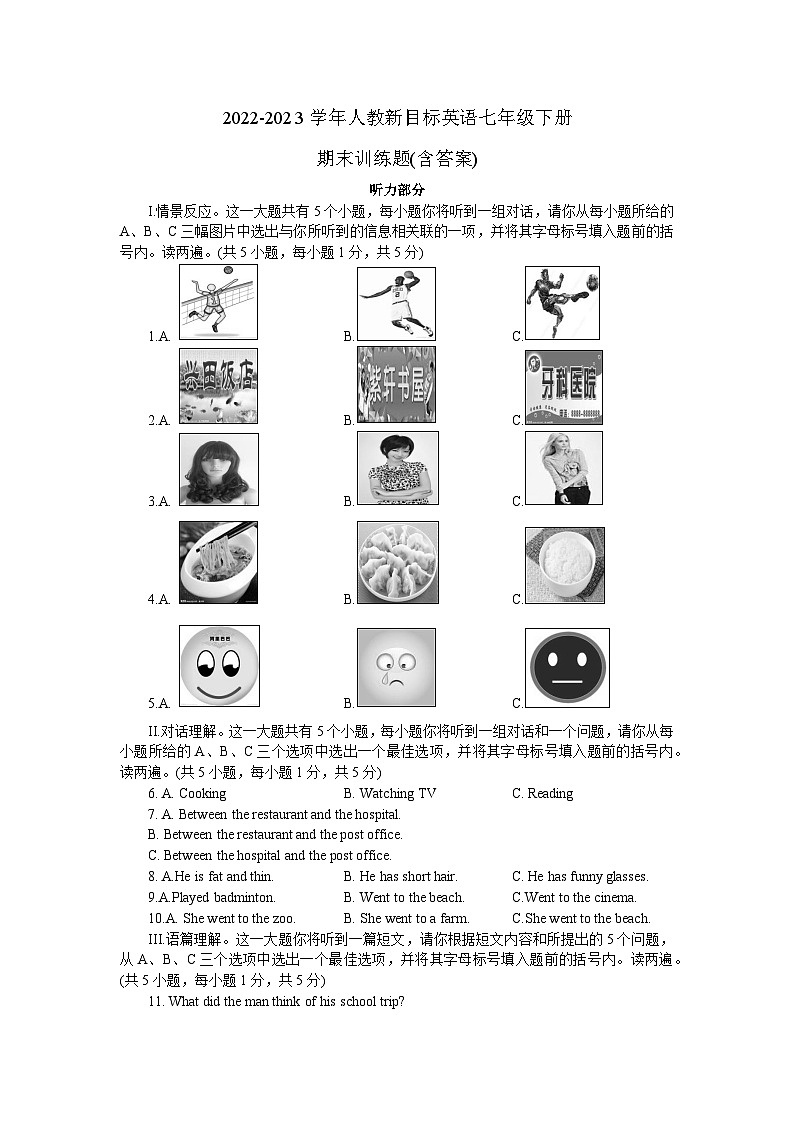 2022-2023学年人教新目标英语七年级下册期末训练题(含答案)第1页
