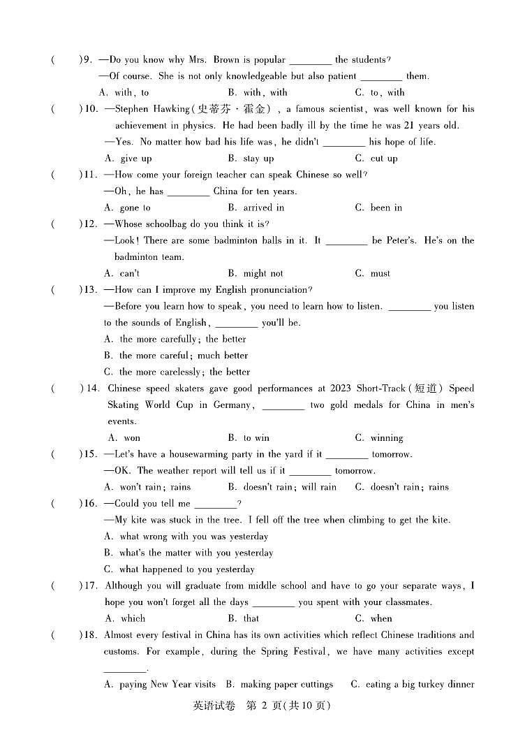 2023年黑龙江省哈尔滨市南岗区九年级五模英语试卷第2页