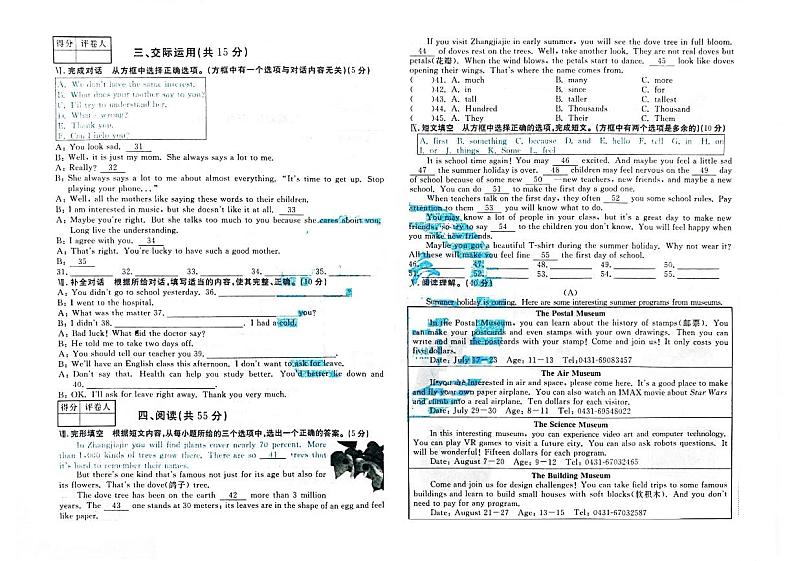 吉林省四平市伊通满族自治县四平市伊通县五校2022-2023学年八年级下学期6月月考英语试题02