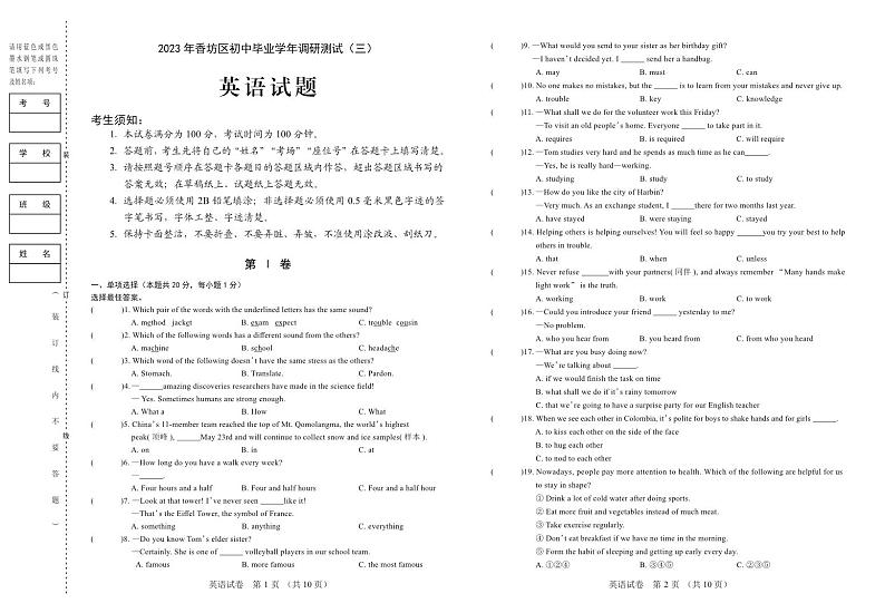 2023年黑龙江省哈尔滨市香坊区三模英语试卷01