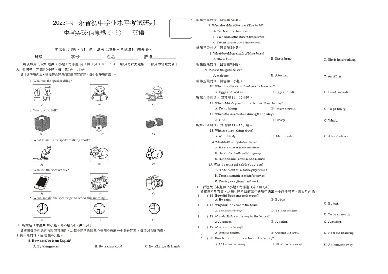 2023年广东省初中学中考英语业水平考试研判第1页