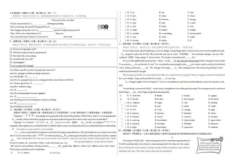 2023年广东省初中学中考英语业水平考试研判第2页