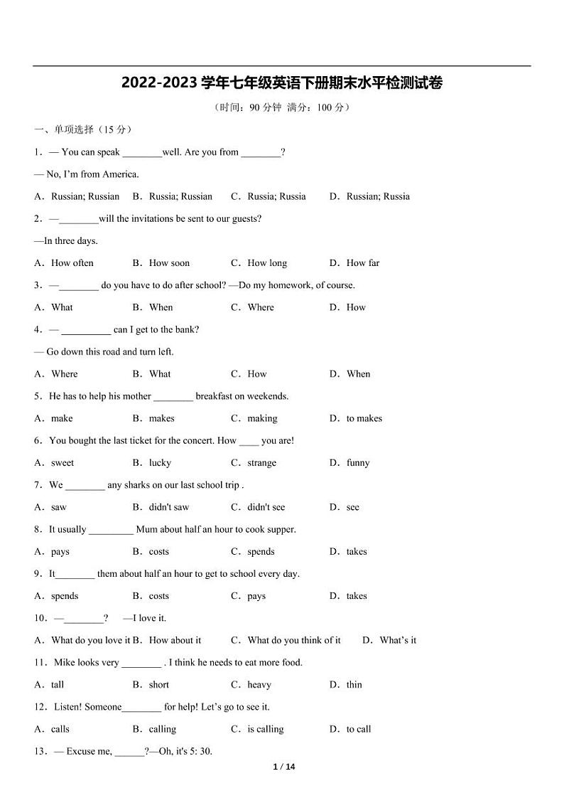 2022-2023学年七年级英语下册期末水平检测试卷（含详细解析）第1页