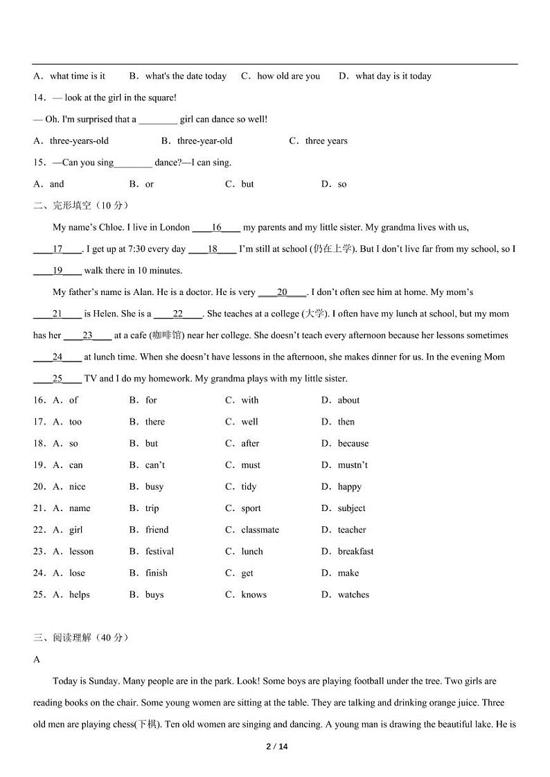 2022-2023学年七年级英语下册期末水平检测试卷（含详细解析）第2页