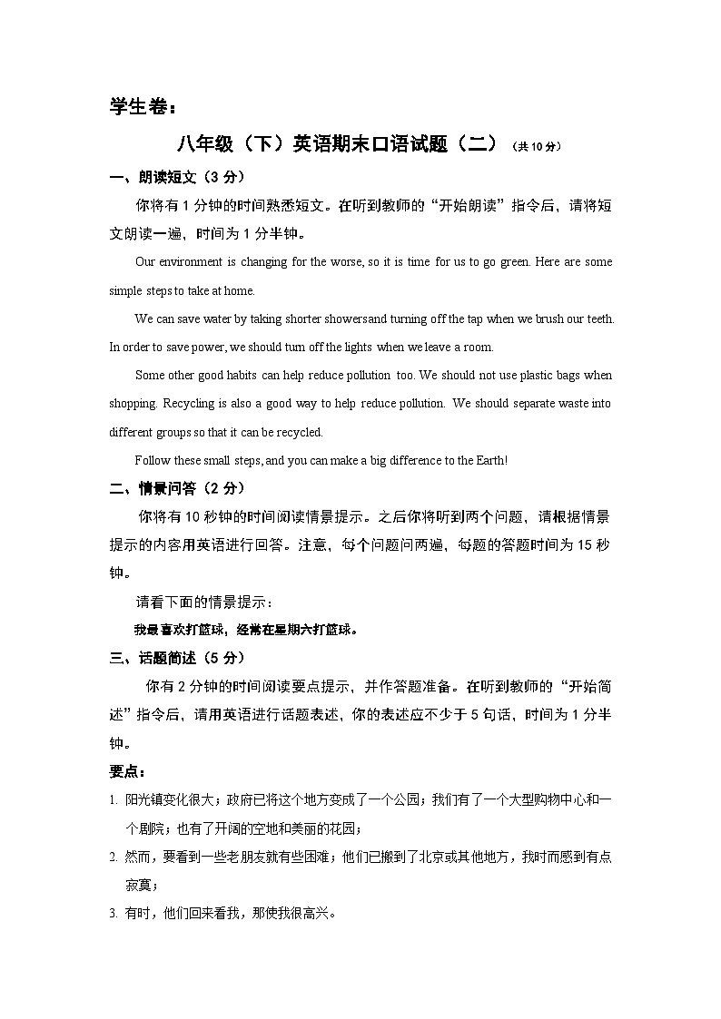 江苏省溧阳市新昌中学八年级（下）英语期末口语试题2第1页