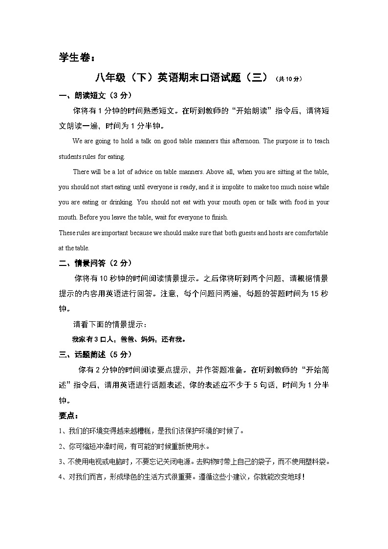 江苏省溧阳市新昌中学八年级（下）英语期末口语试题3第1页