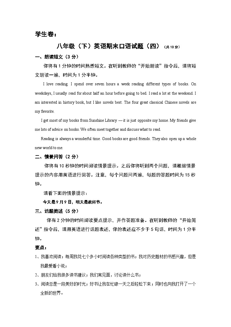 江苏省溧阳市新昌中学八年级（下）英语期末口语试题4第1页