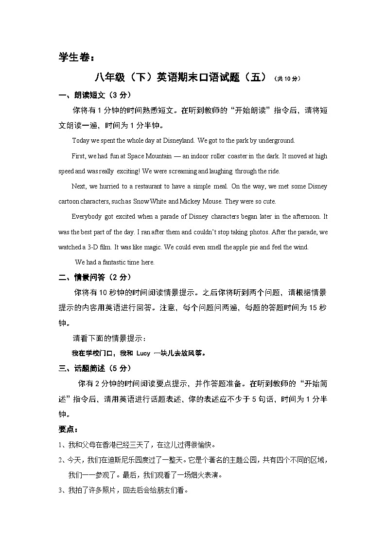 江苏省溧阳市新昌中学八年级（下）英语期末口语试题5第1页