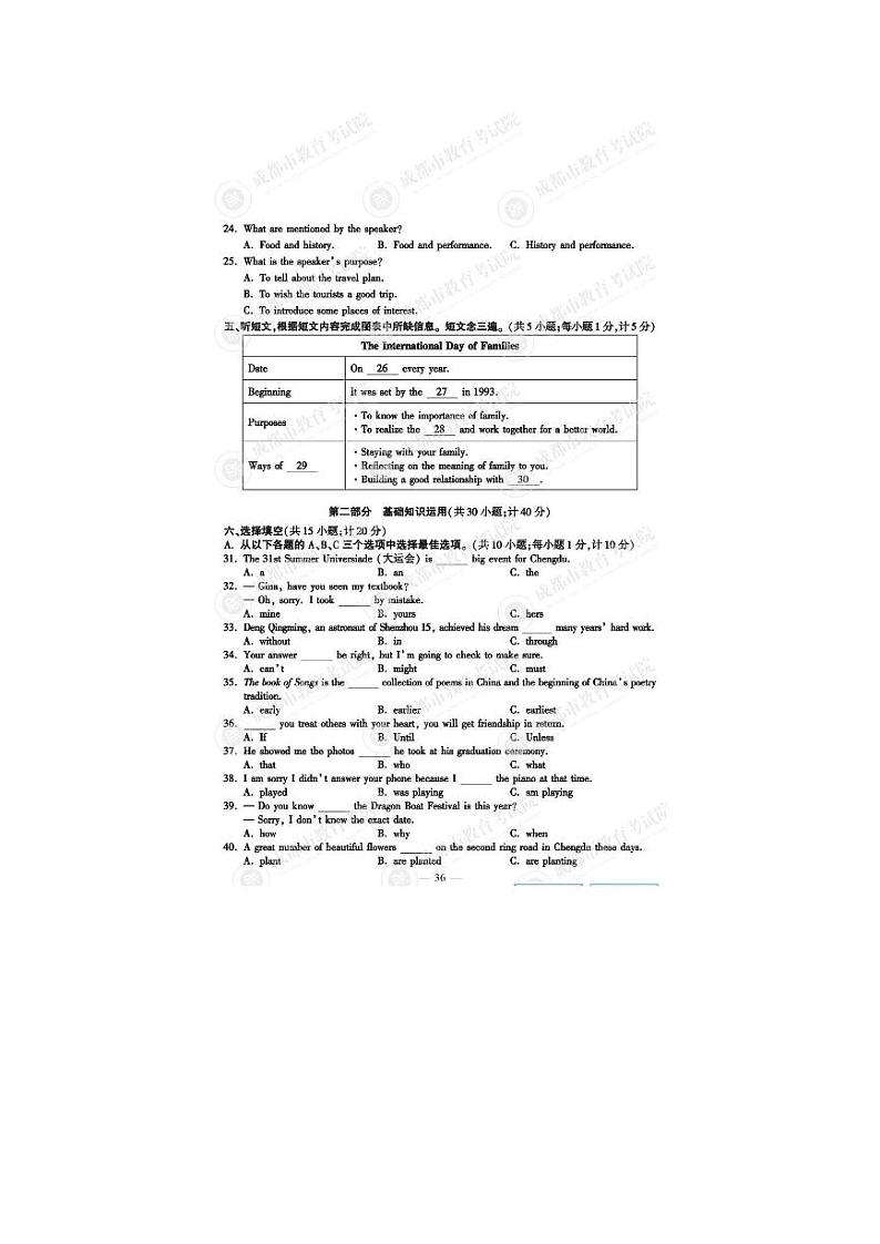 四川省成都市2023年中考英语真题02