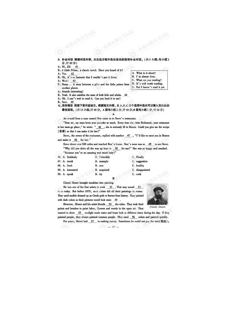 四川省成都市2023年中考英语真题03