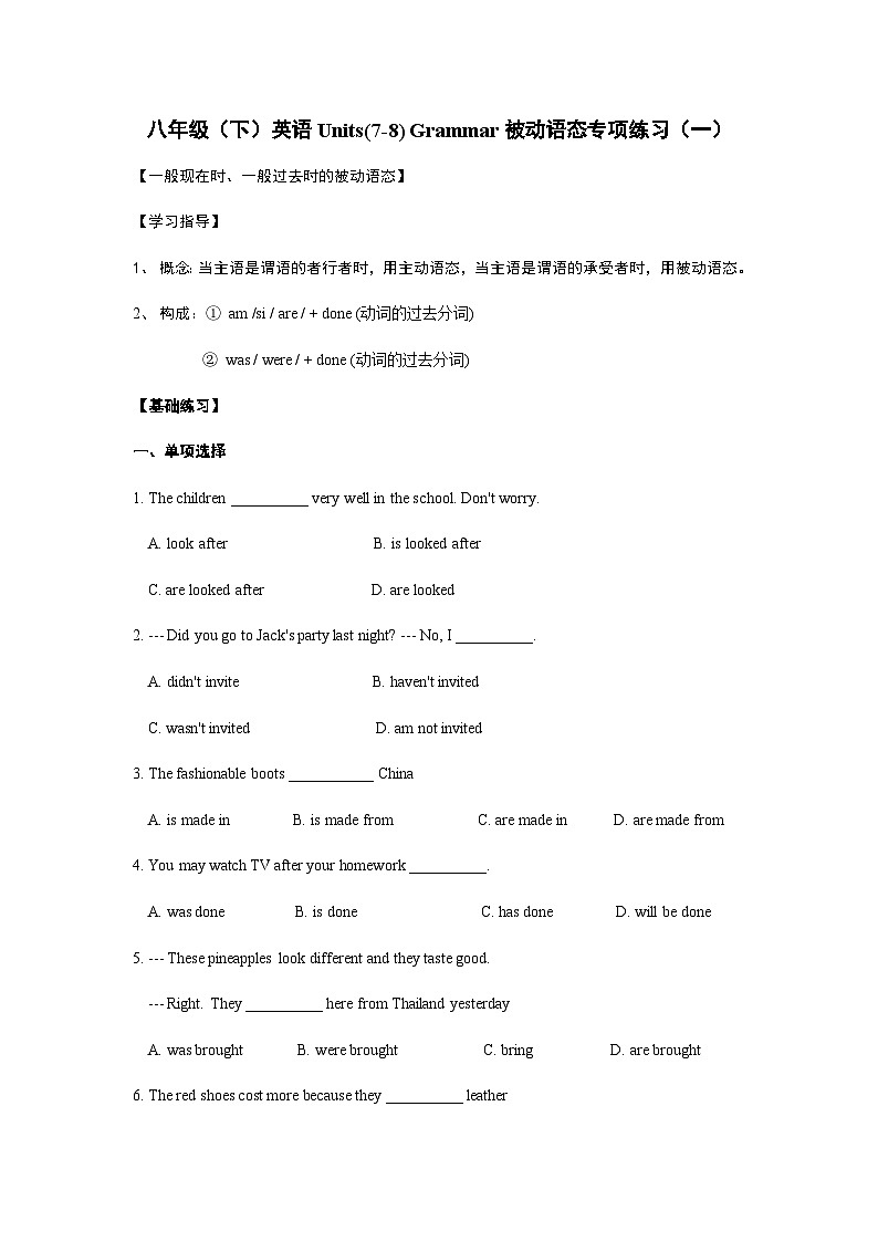 江苏省溧阳市新昌中学八年级（下）英语Units(7-8)Grammar被动语态专项练习（一）01