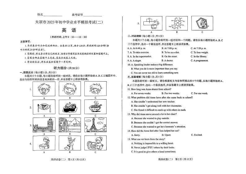 山西省太原市2023年九年级中考二模英语试卷+答案第1页