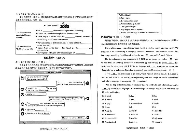 山西省太原市2023年九年级中考二模英语试卷+答案第2页