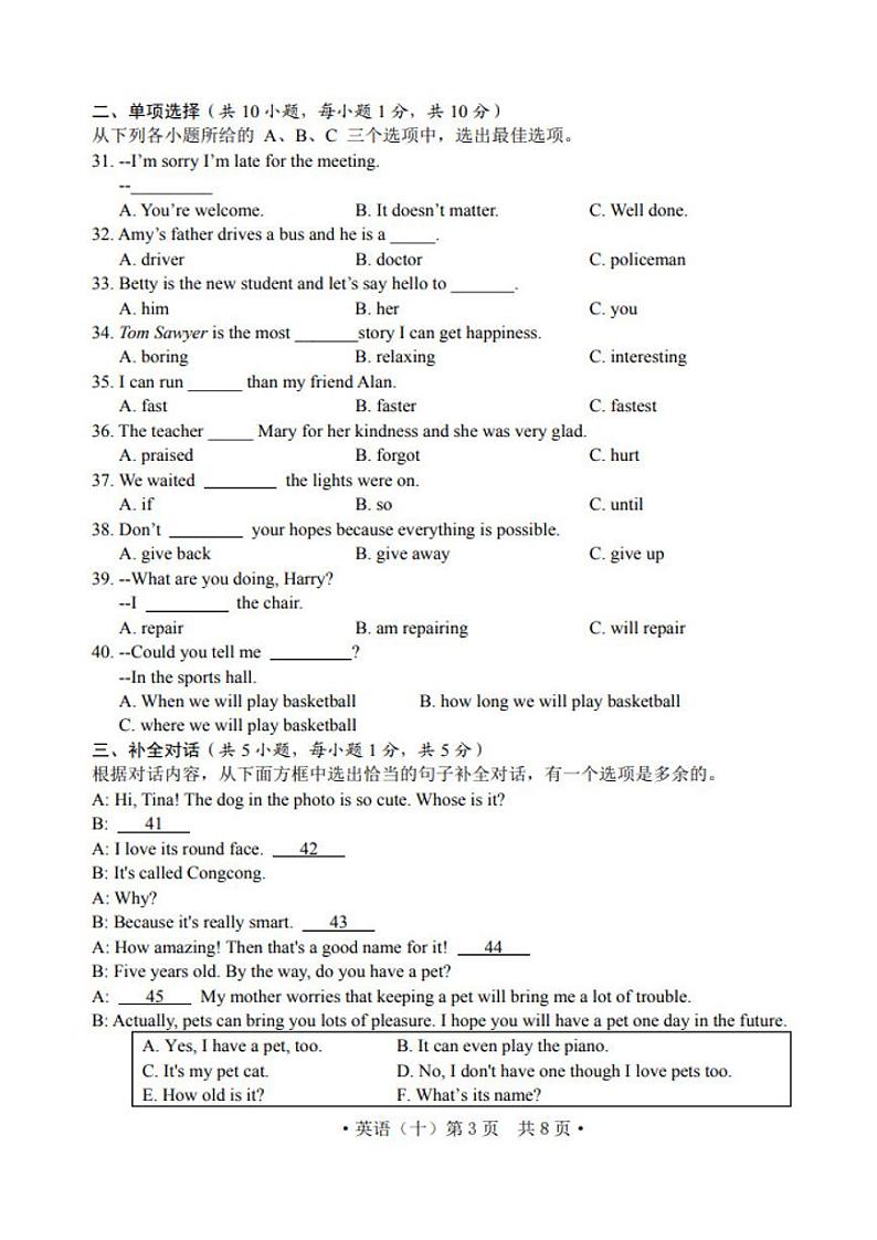 2023年广西初中学业水平考试全真模拟英语试题（十）03