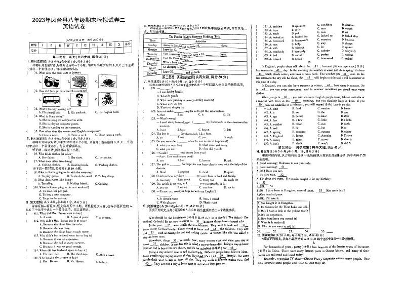 安徽省淮南市凤台县2022-2023学年八年级下学期期末模拟英语试卷二+01