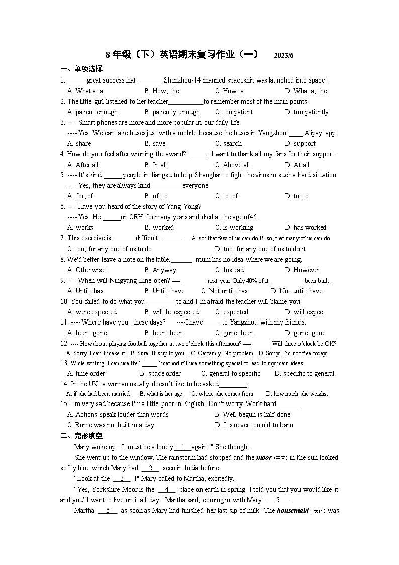 江苏省溧阳市新昌中学2022-2023学年八年级下学期期末复习作业（一）英语试卷01