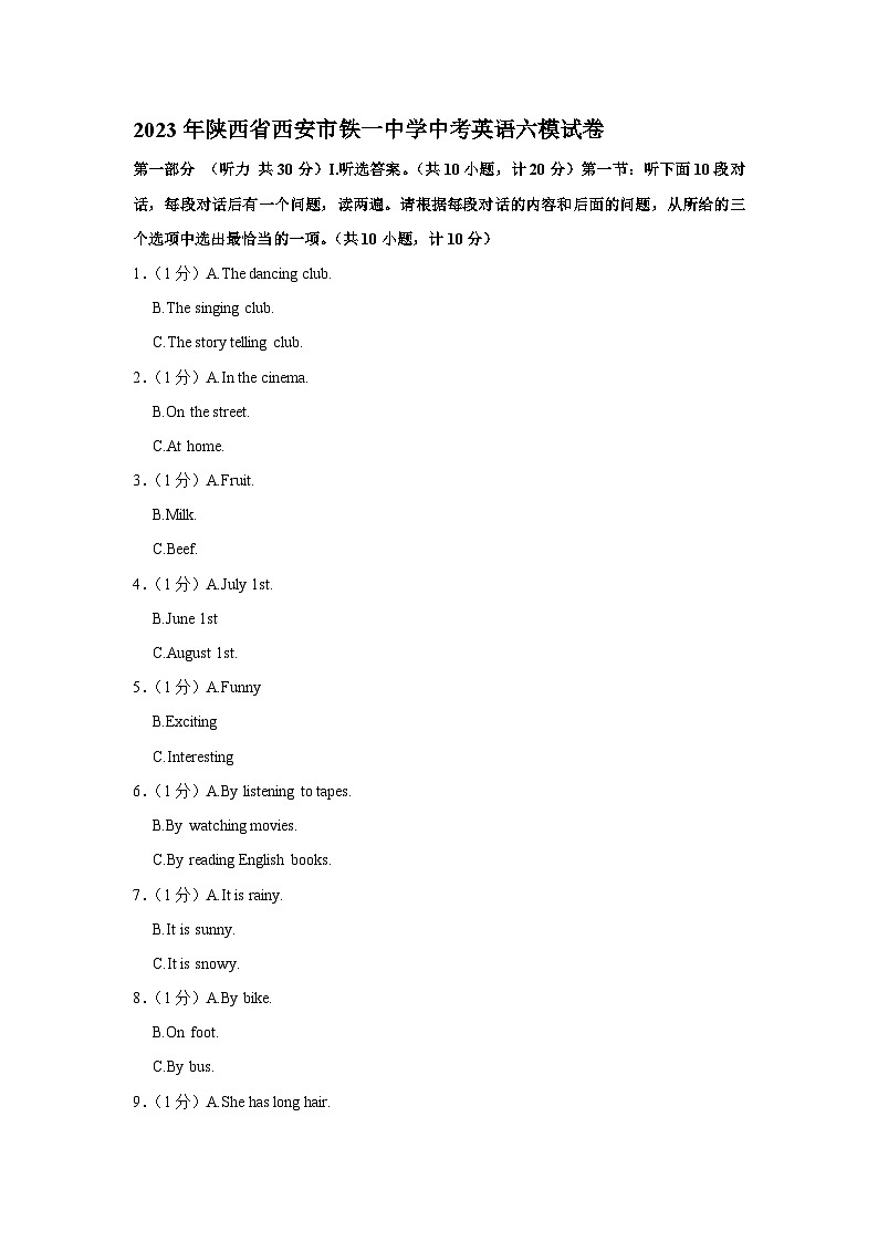 2023年陕西省西安市铁一中学中考英语六模试卷(含答案)第1页