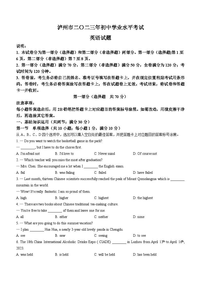 2023年四川省泸州市中考英语真题(含答案)01
