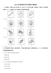 2023年天津市南开区中考英语三模试卷(含答案)