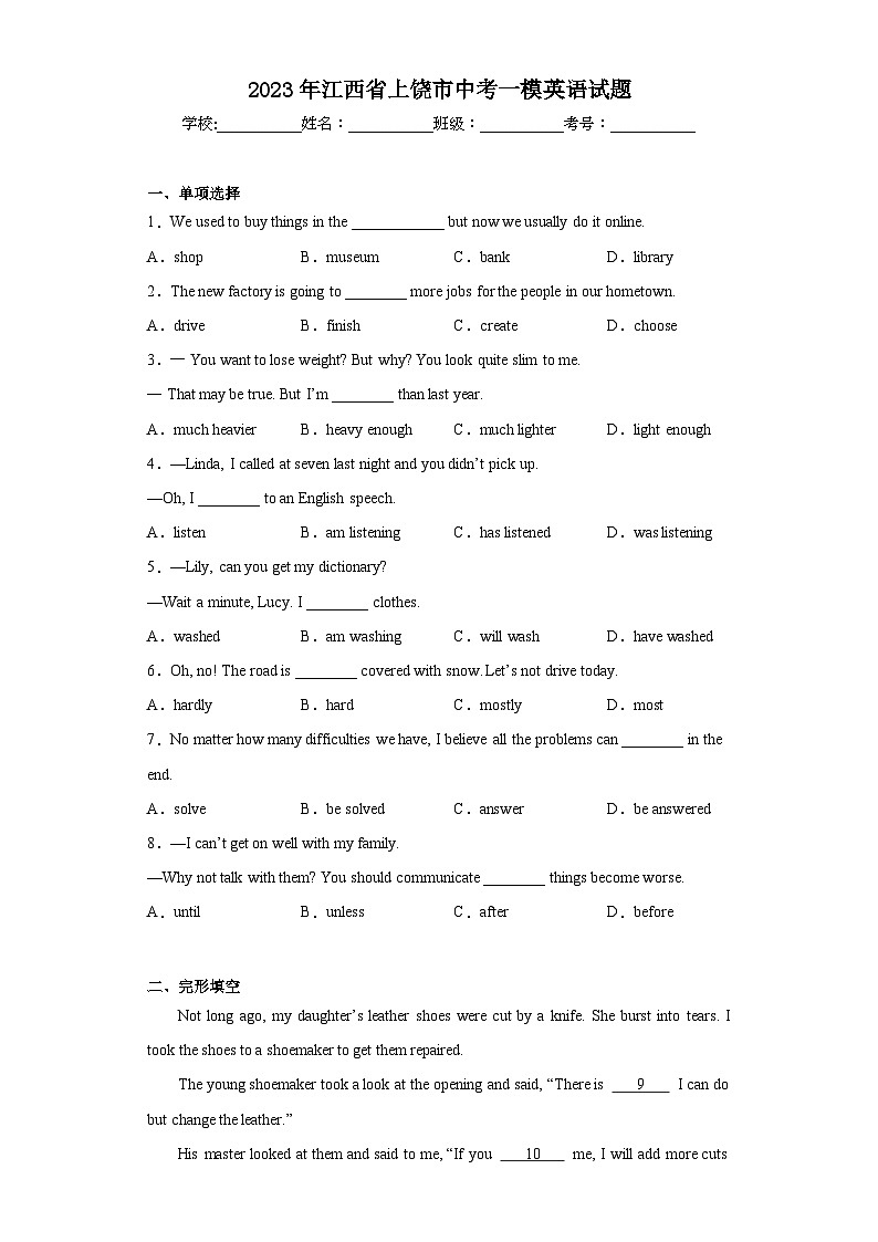 2023年江西省上饶市中考一模英语试题(含答案)01
