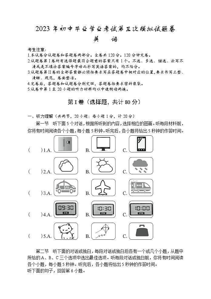 湖南省娄底市2023年初中毕业学业考试第三次模拟试题卷(含答案)第1页