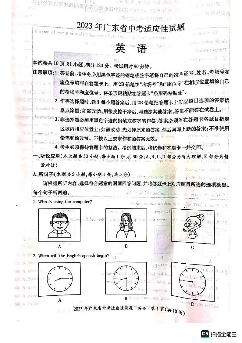 2023年广东省佛山市顺德区九年级三模英语试题第1页