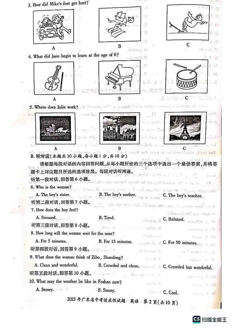 2023年广东省佛山市顺德区九年级三模英语试题第2页