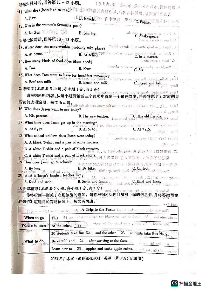 2023年广东省佛山市顺德区九年级三模英语试题第3页