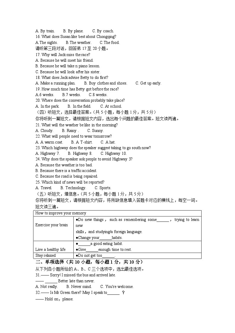 2023年广西南宁市第三中学中考一模英语试题(无答案)02