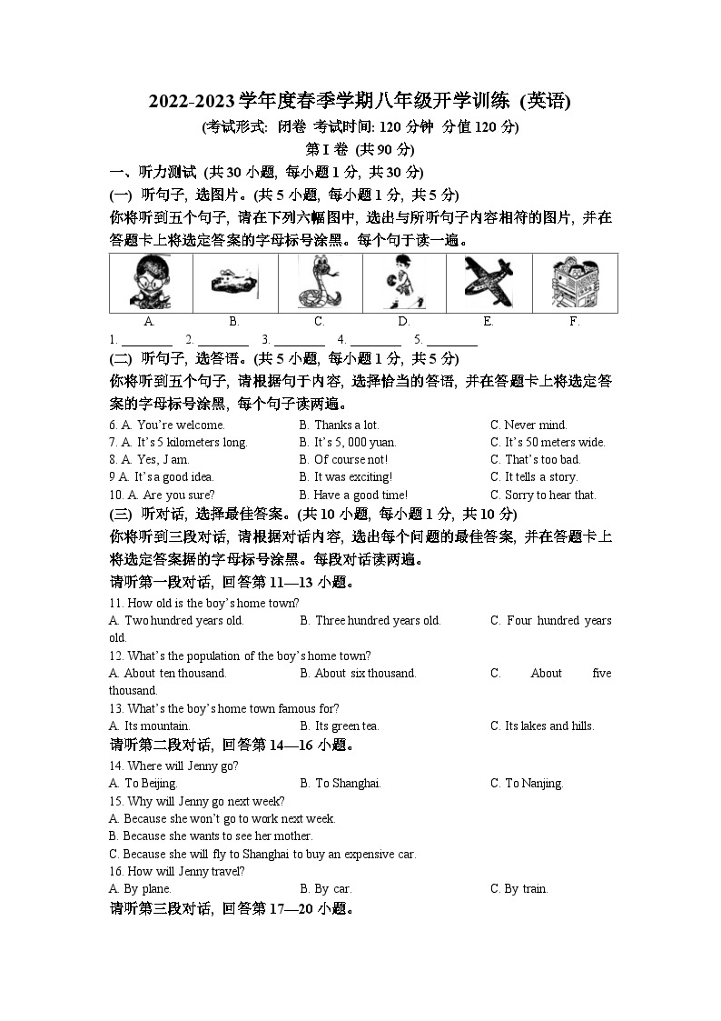 广西南宁市第二中学2022-2023学年八年级下学期开学考试英语试题(无答案)01