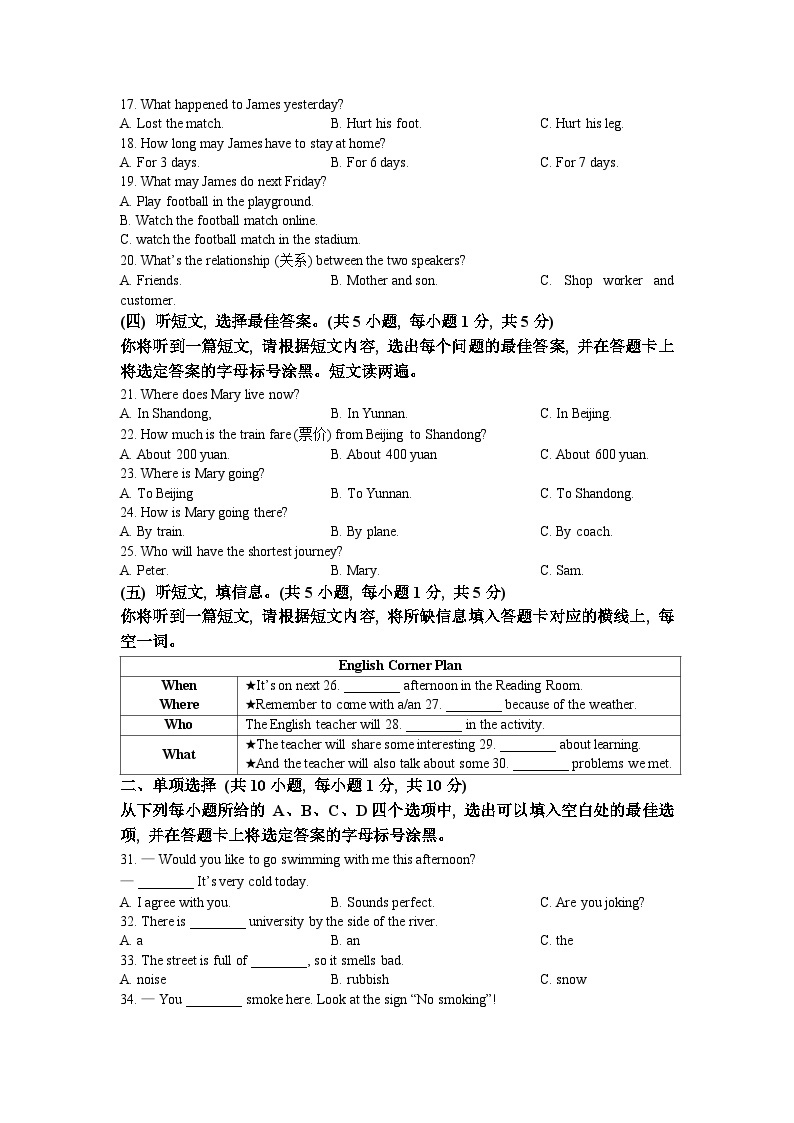 广西南宁市第二中学2022-2023学年八年级下学期开学考试英语试题(无答案)02