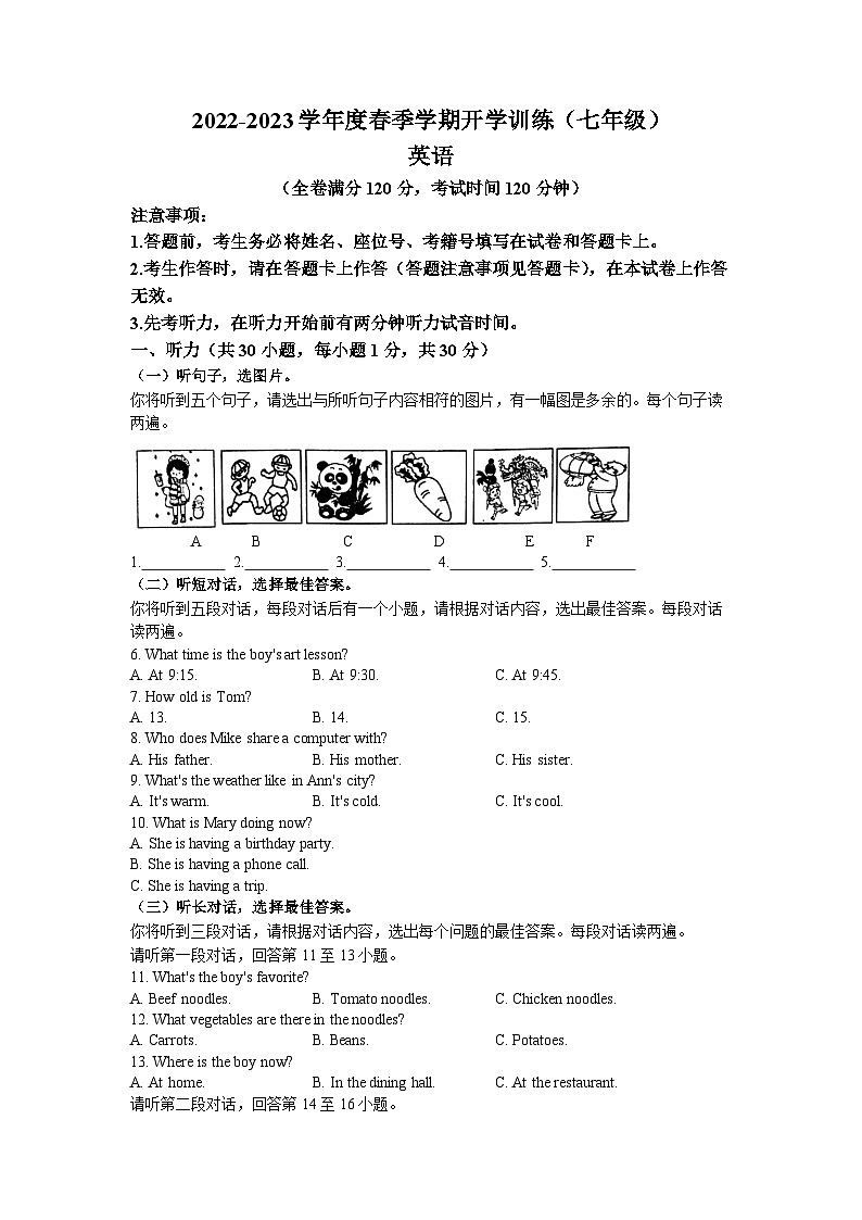 广西南宁市第二中学2022-2023学年七年级下学期开学训练英语试题第1页