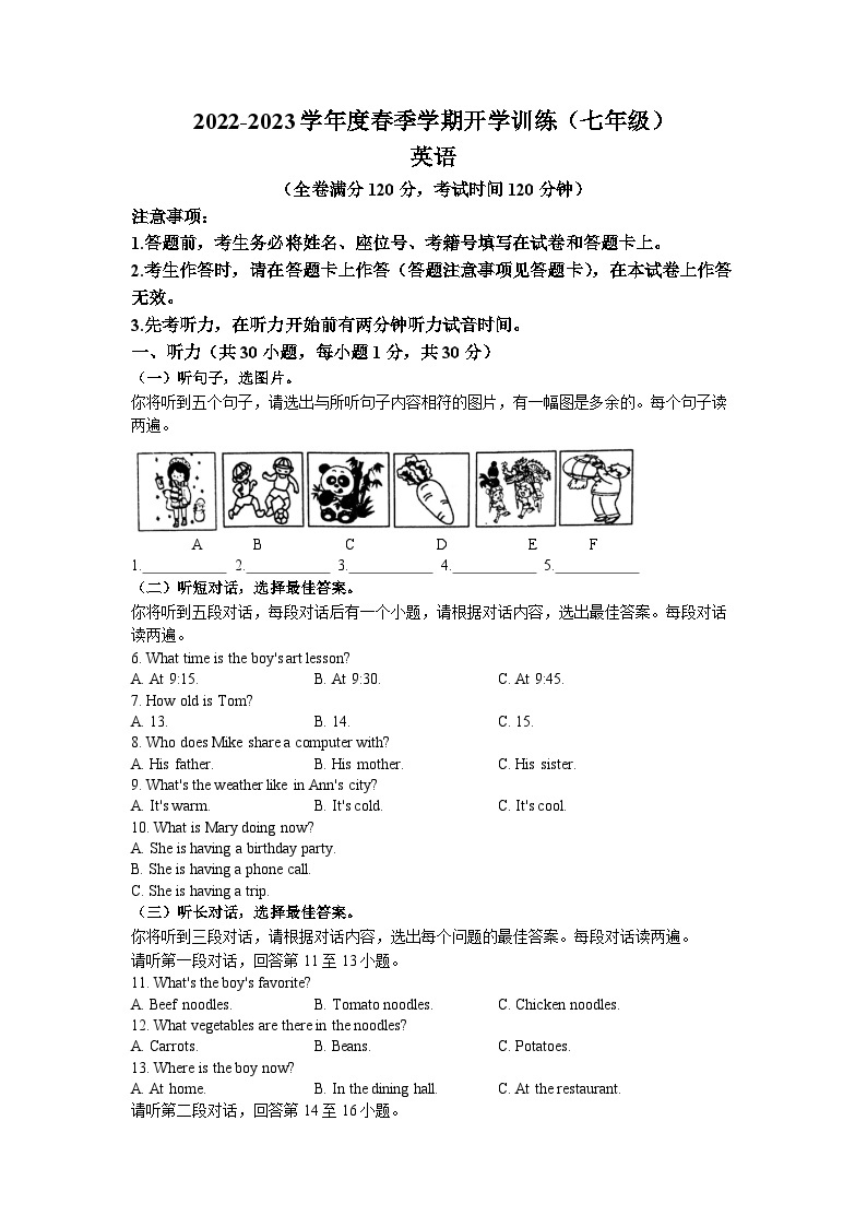 广西南宁市第二中学2022-2023学年七年级下学期开学训练英语试题01