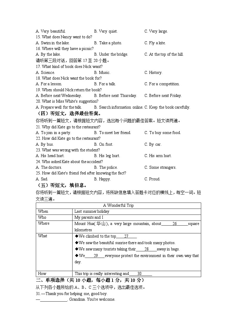 广西南宁市第三中学初中部2022-2023学年八年级下学期第二次月考英语试题(无答案)02