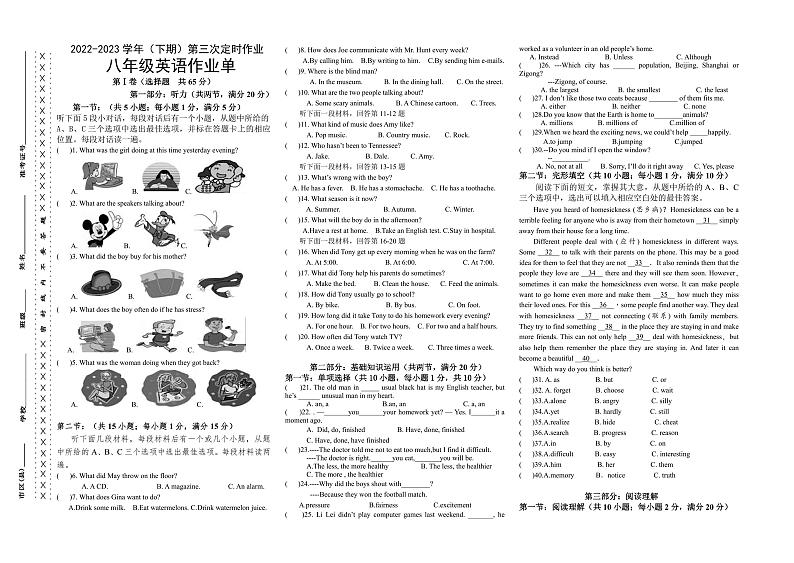 四川省自贡市富顺县西区九年制学校2022-2023学年下学期八年级第三次英语测试第1页