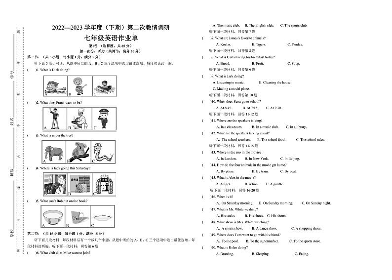 四川省自贡市富顺县西区九年制学校2022-2023学年下学期七年级第二次英语测试第1页