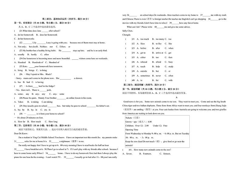 四川省自贡市富顺县西区九年制学校2022-2023学年下学期七年级第二次英语测试第2页