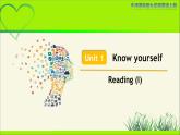 译林版九年级英语上册Unit 1 Know yourself Reading (I) 示范公开课教学课件