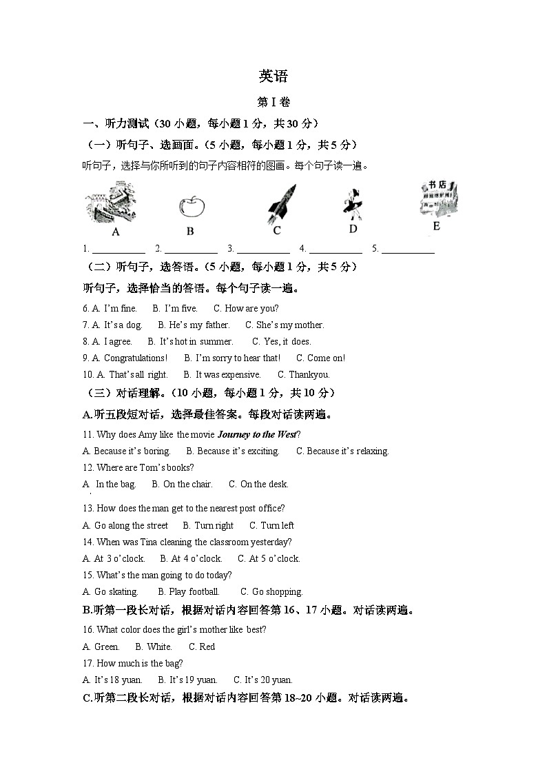 2022年广西贺州市中考英语真题01