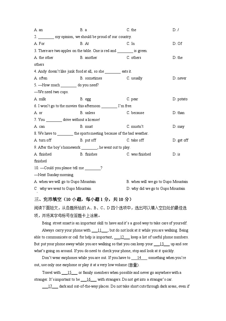 2022年广西贺州市中考英语真题03