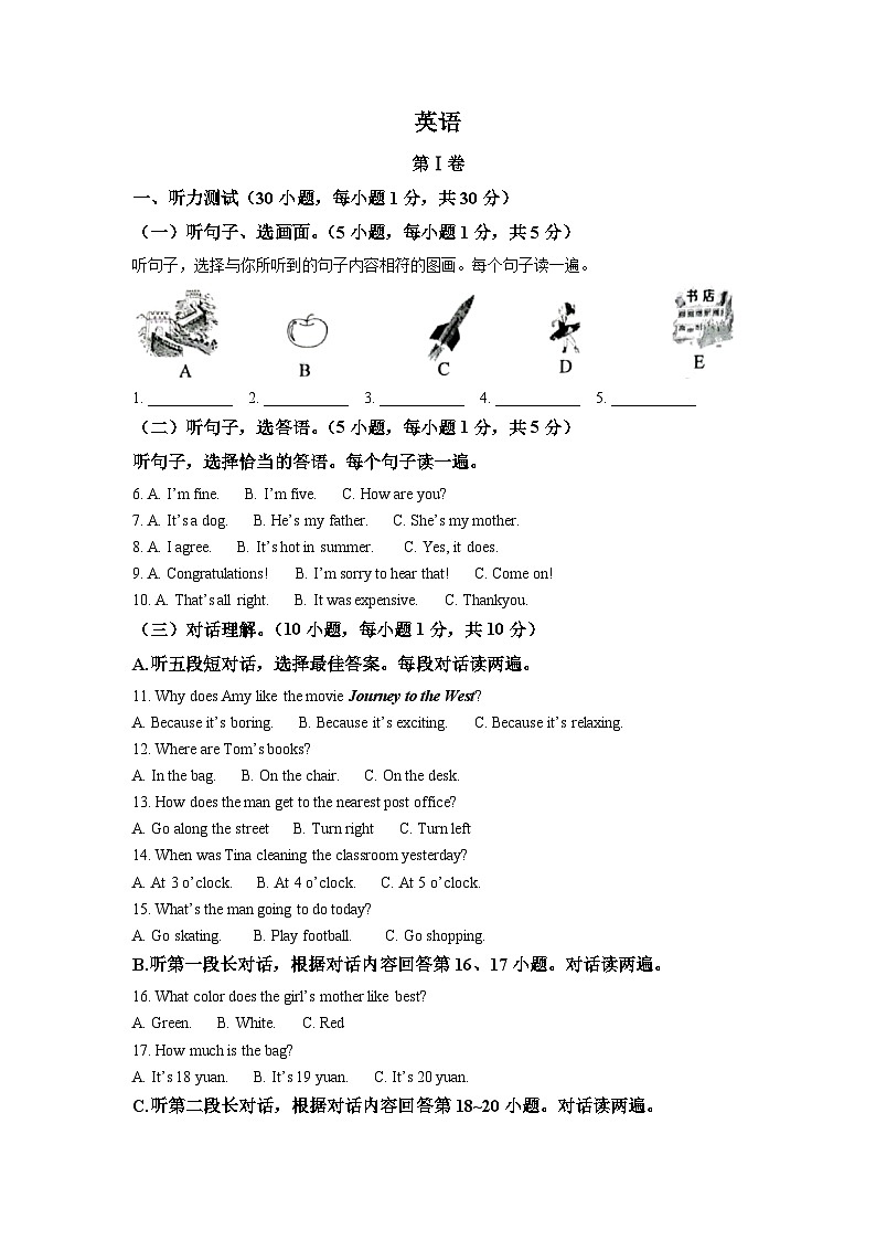 2022年广西贺州市中考英语真题01