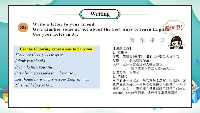 【核心素养目标】人教版初中英语九年级全册 Unit 1 How can we become good learners SectionB 2d—Self check课件+教案+同步分层练习（含反思和答案）08